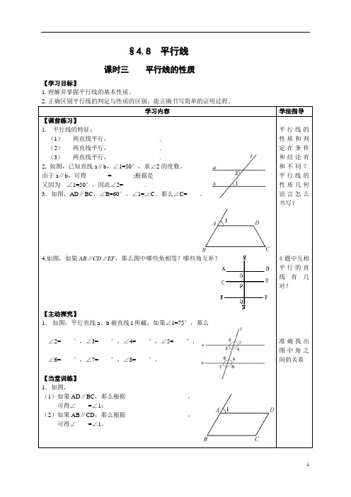 4.8第三课时 平行线的性质