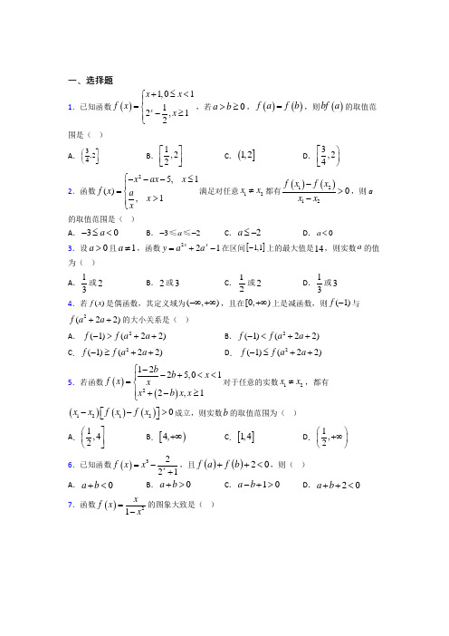 新北师大版高中数学必修一第二单元《函数》测试题(有答案解析)(3)