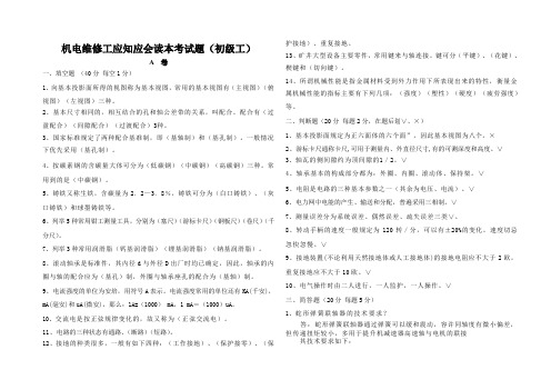 煤矿机电维修工考试题并答案文档