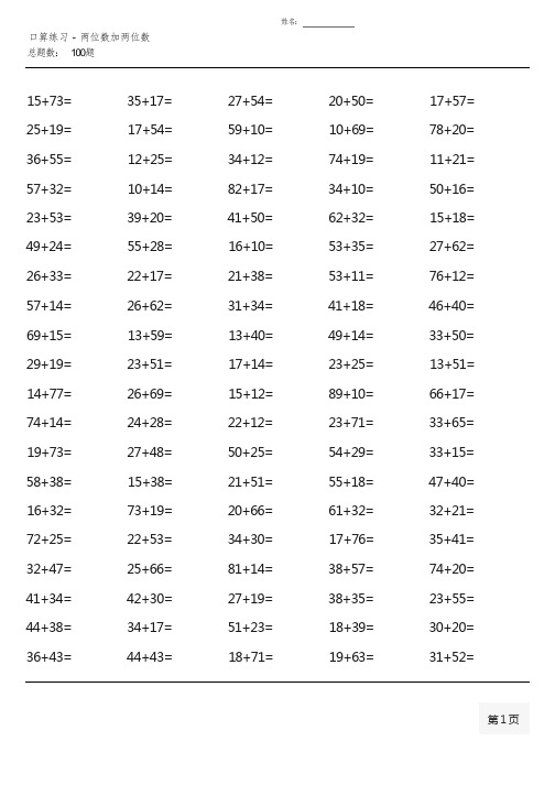 三年级上册100道口算题大全(全面)