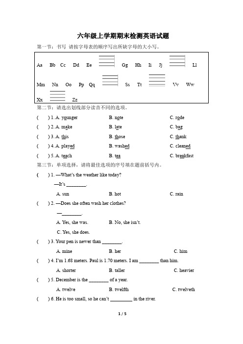 2020年六年级上册英语期末试卷(含答案)