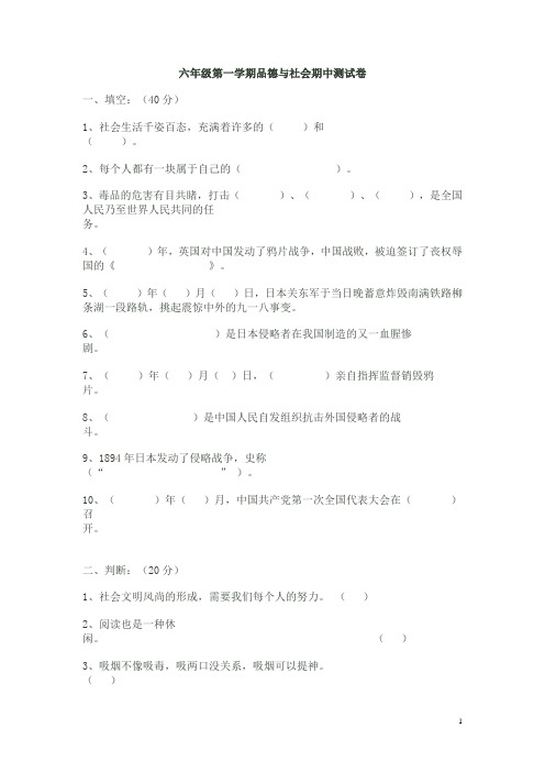 新人教版六年级上册人教版第一学期六年级品德与社会(上册)期中测试题 (1)