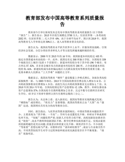 教育部发布中国高等教育系列质量报告