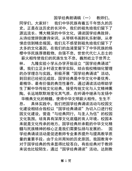 国学经典朗诵稿