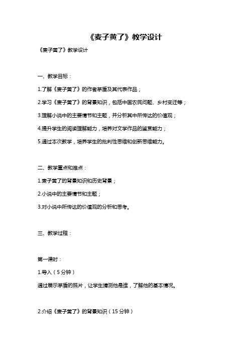 《麦子黄了》教学设计