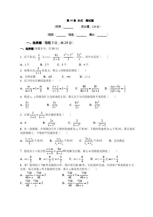 苏科版数学八年级下《第10章分式》单元测试题含答案