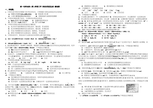 高一化学必修1第二章第三节《氧化还原反应》测试题