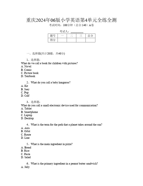 重庆2024年06版小学第10次英语第4单元全练全测