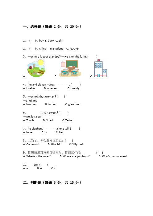 冀教版三年级下学期英语期中考试试卷包含答案(培优)