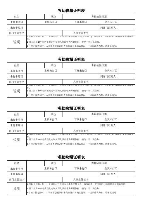 考勤缺漏证明表