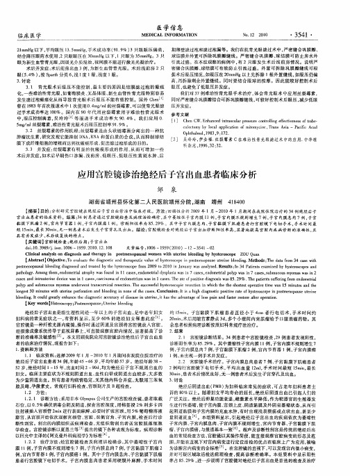 应用宫腔镜诊治绝经后子宫出皿患者临床分析