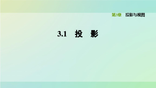 九年级数学下册习题课件-3.1 投影1-湘教版