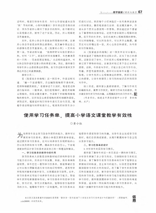 使用学习任务单,提高小学语文课堂教学有效性