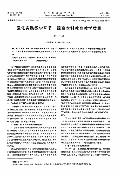 强化实践教学环节提高本科教育教学质量