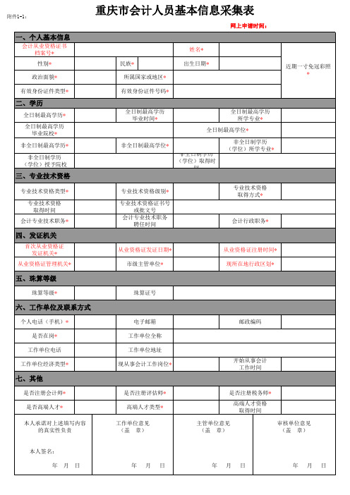 会计人员基本信息采集表