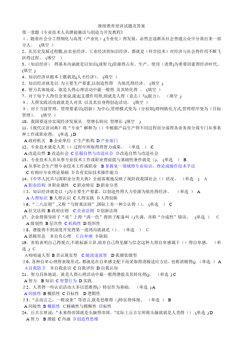 继续教育培训试题及答案