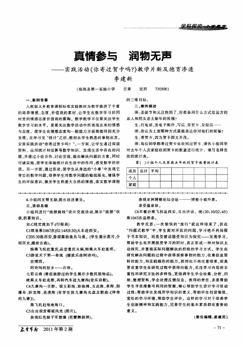 真情参与  润物无声——实践活动《你寄过贺卡吗？》教学片断及德育渗透