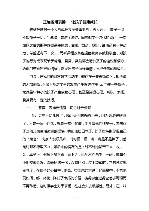 表扬鼓励对一个人的成长是至关重要的