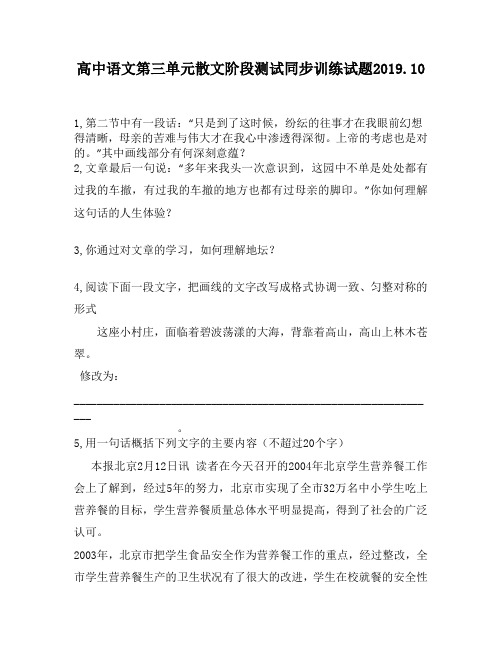 高中语文第三单元散文阶段测试同步训练试题5060