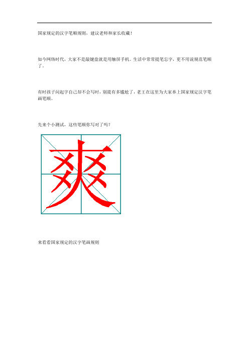 国家规定的汉字笔顺规则,建议收藏起来