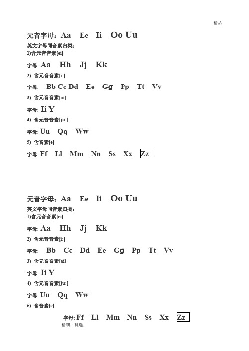 26个 英文字母 同音素归类 发音归类