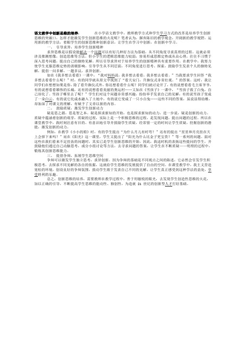 语文教学中创新思维的培养