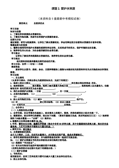 人教版化学九年级上册(新)第四单元课题1爱护水资源导学案