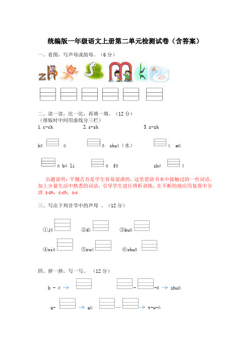 统编版一年级语文上册第二单元检测试卷(含答案)