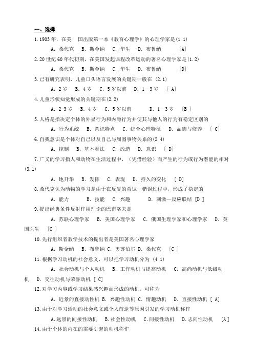 2010教师资格考试教育学心理学试题库和答案(574题)