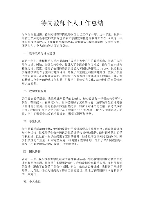 特岗教师个人工作总结