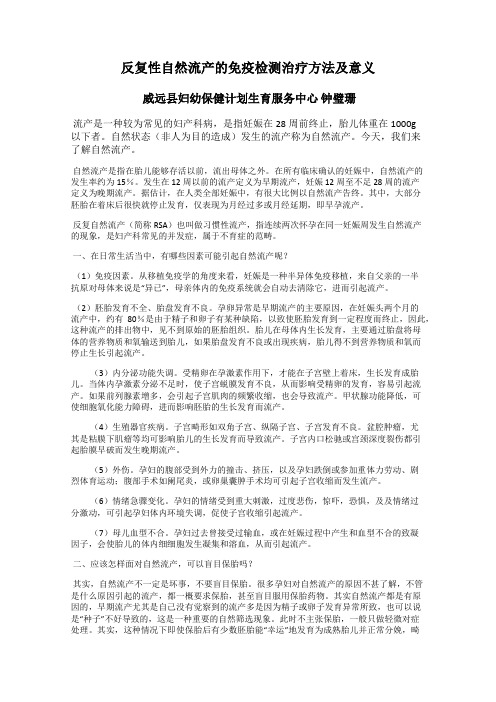 反复性自然流产的免疫检测治疗方法及意义