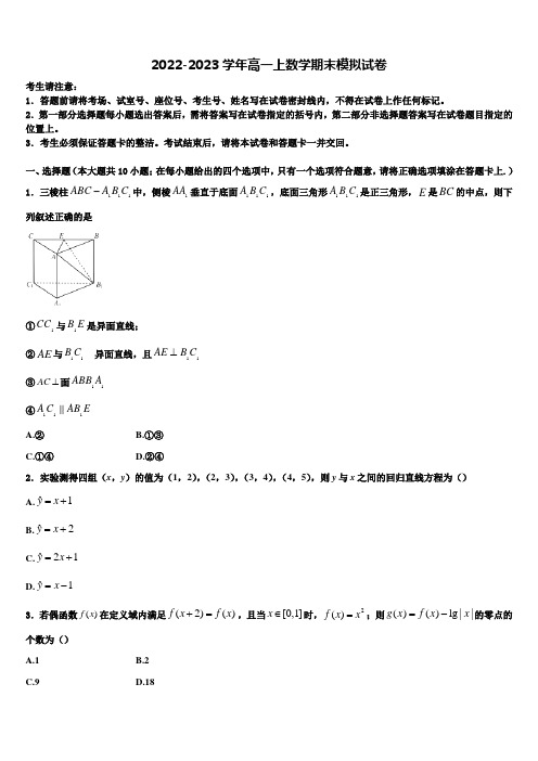 河北省2022年高一数学第一学期期末联考试题含解析