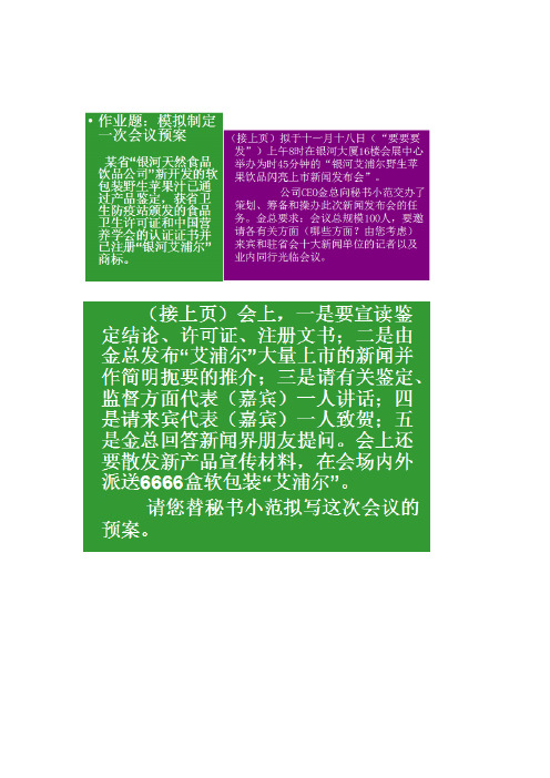 管理文秘会议作业