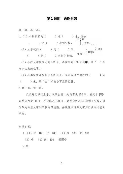 新北师大版数学四年级上去图书馆课堂同步练习试题