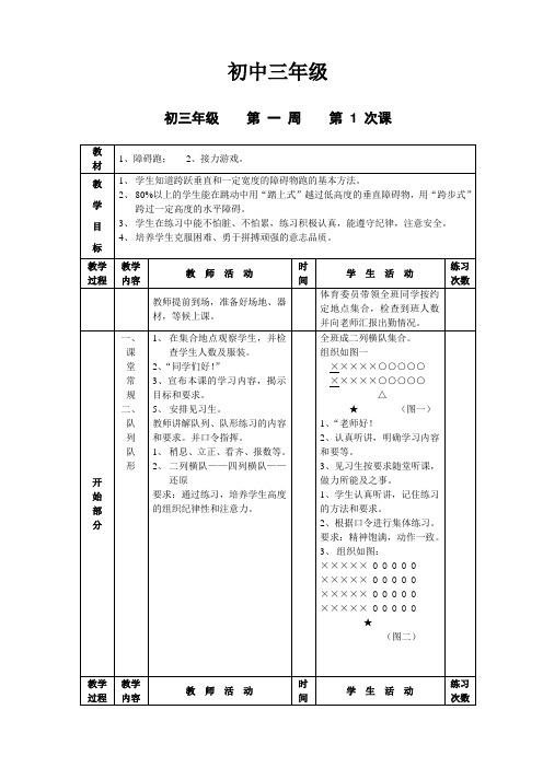 初三九年级体育课教案全集