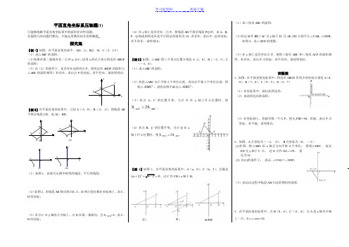 七年级数学下册平面直角坐标系压轴题