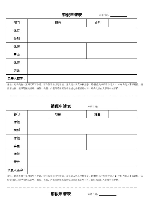 销假申请表             申请日期