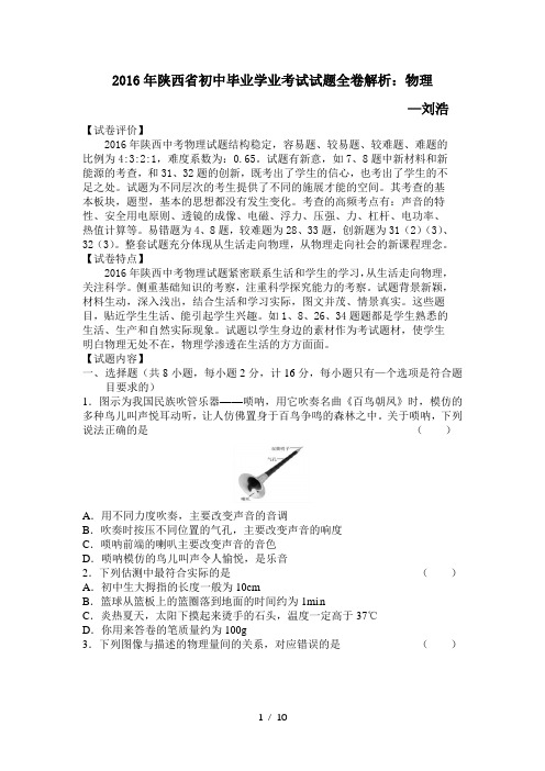 2016年陕西省初中毕业学业考试试题全卷解析物理