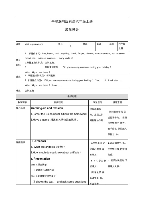 牛津上海版(深圳)六上Unit8《Visitingmuseums》(第一课时)word教案