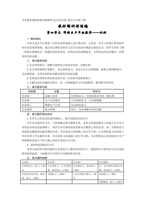 小学五年级数学-青岛版五四制五年级下册数学教材教材