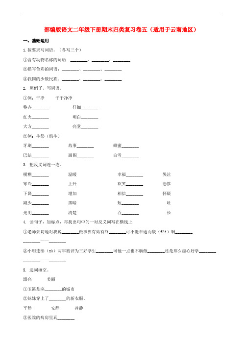 二年级语文下学期期末归类复习题五(适用于云南地区,含解析) 新人教版