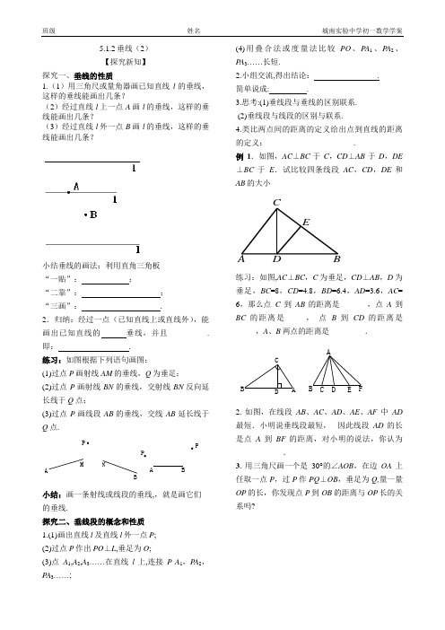 人教版七年级数学上5.1.2垂线(2)教案导学案含课时作业配套练习