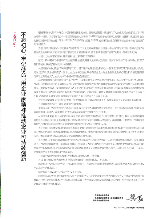 不忘初心,牢记使命,用企业家精神推动企业可持续创新