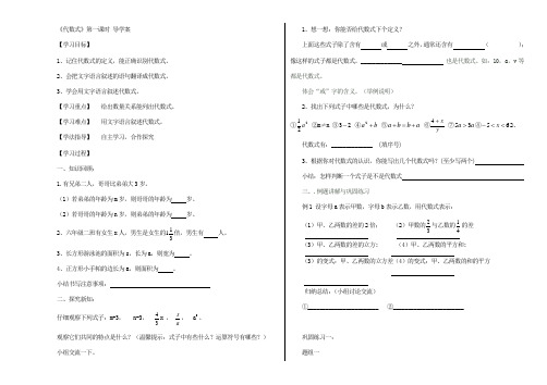 《代数式》第一课时导学案