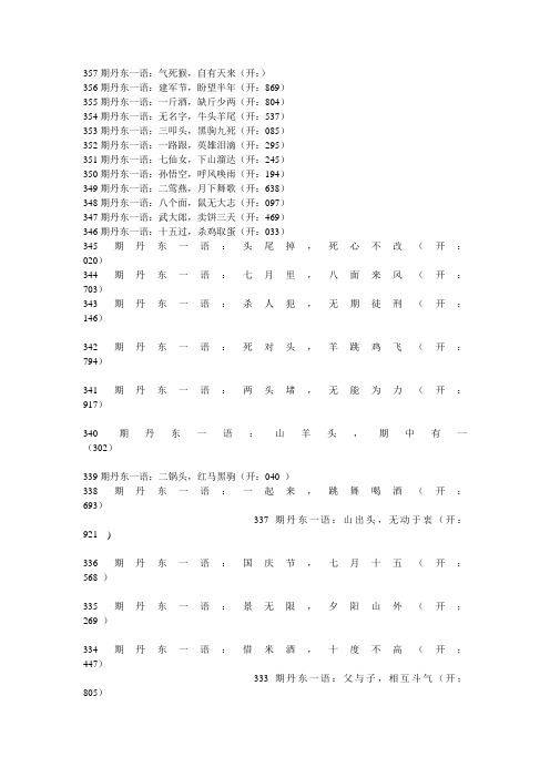 357期丹东一语