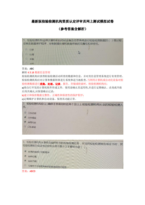 资质认定评审员网上测试模拟试卷