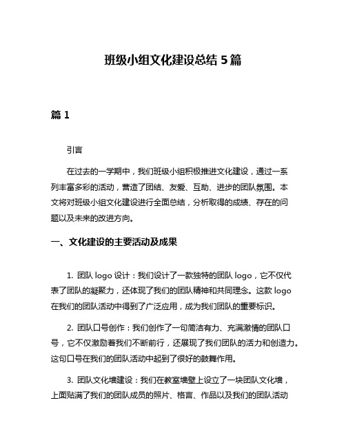 班级小组文化建设总结5篇