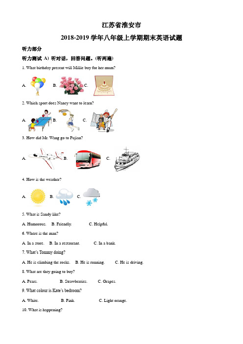 江苏省淮安市2017-2018学年八年级上学期期末英语试题(解析版)【AA精品】