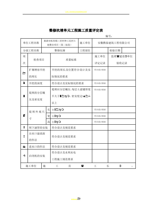 田间生产路质量验收评定表