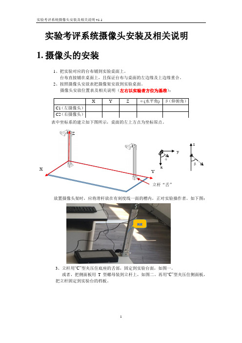 实验系统摄像头安装